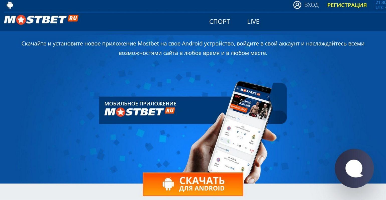 Mostbet Sportsbook Evaluation